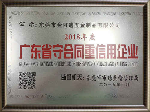 广东省守合同重信用企...