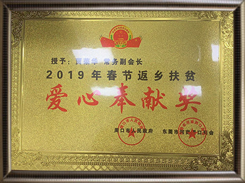 爱心奉献证书
